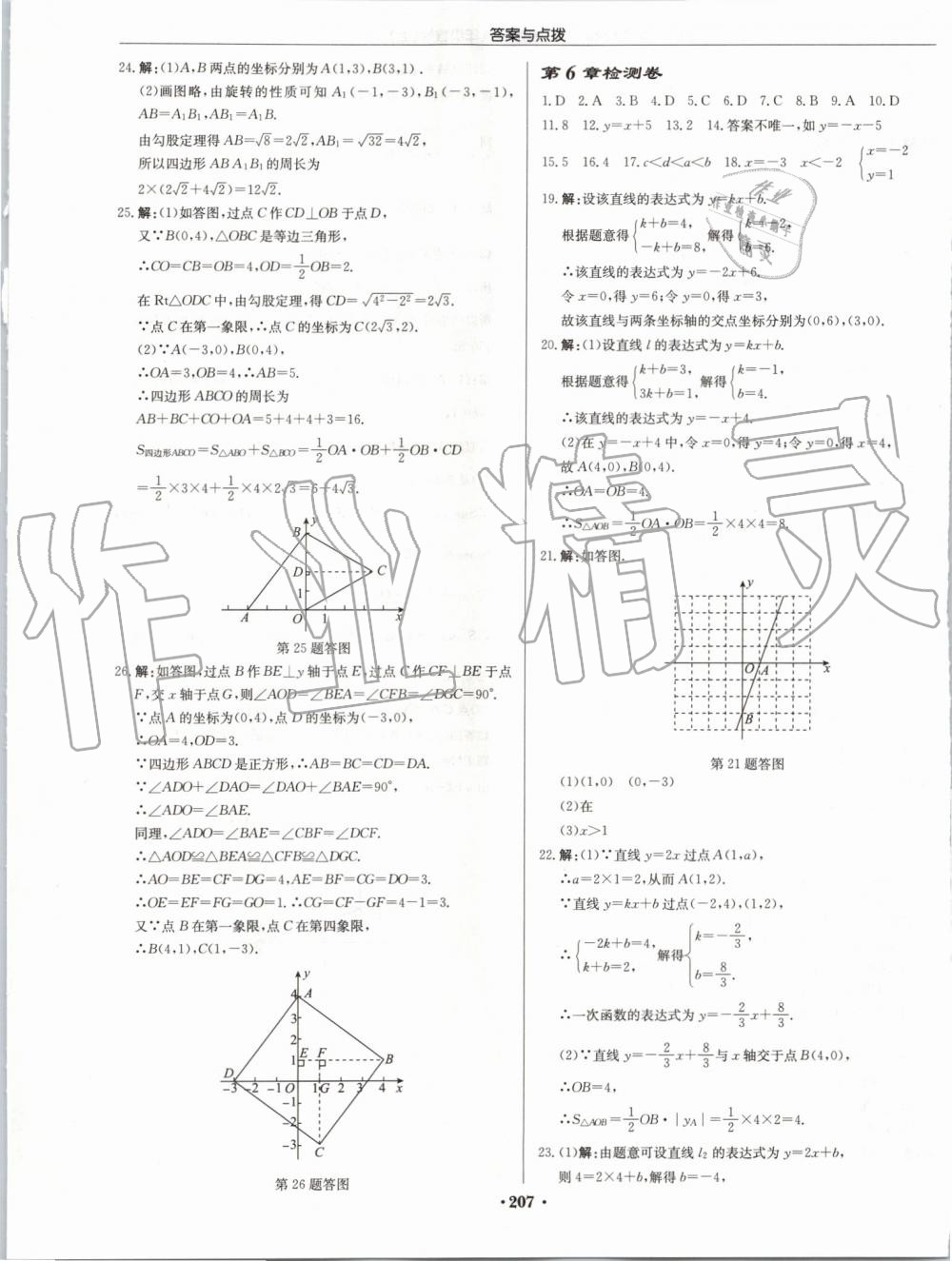 2019年启东中学作业本八年级数学上册江苏版宿迁专版 第45页