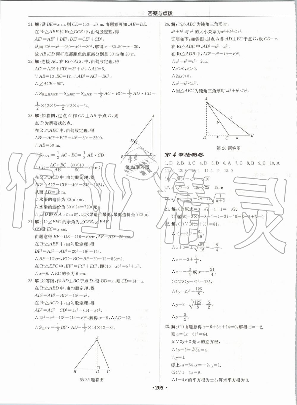 2019年启东中学作业本八年级数学上册江苏版宿迁专版 第43页