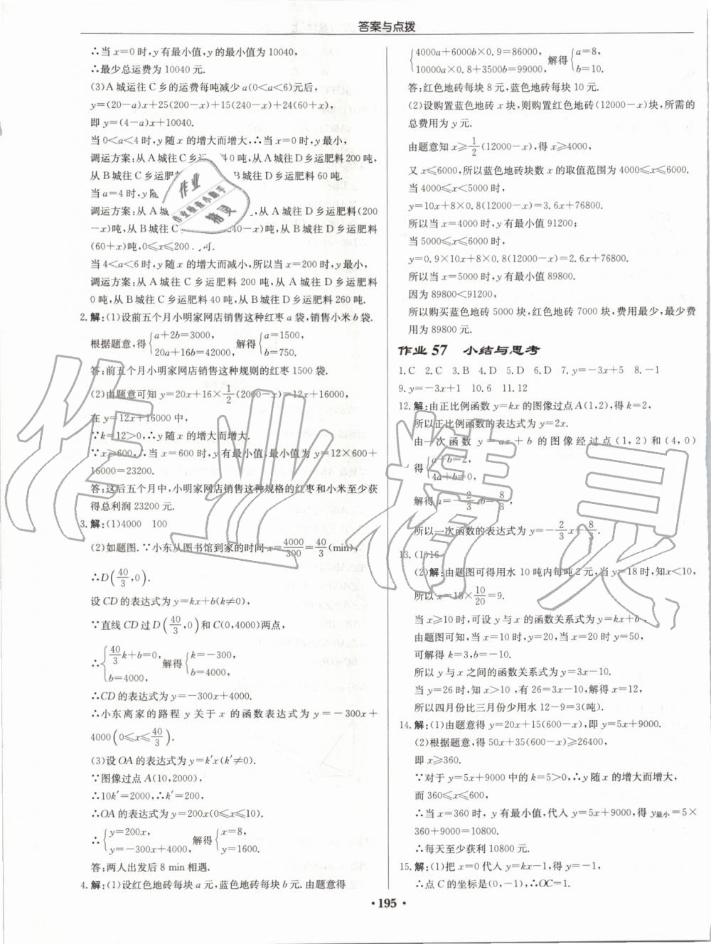 2019年启东中学作业本八年级数学上册江苏版宿迁专版 第33页