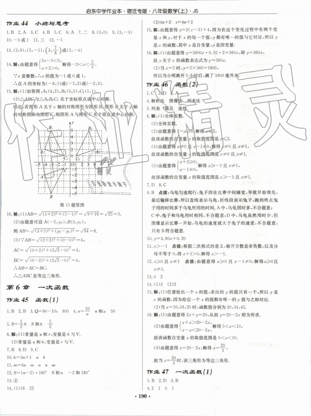 2019年启东中学作业本八年级数学上册江苏版宿迁专版 第28页