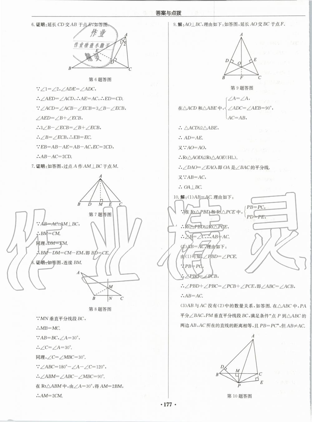 2019年启东中学作业本八年级数学上册江苏版宿迁专版 第15页