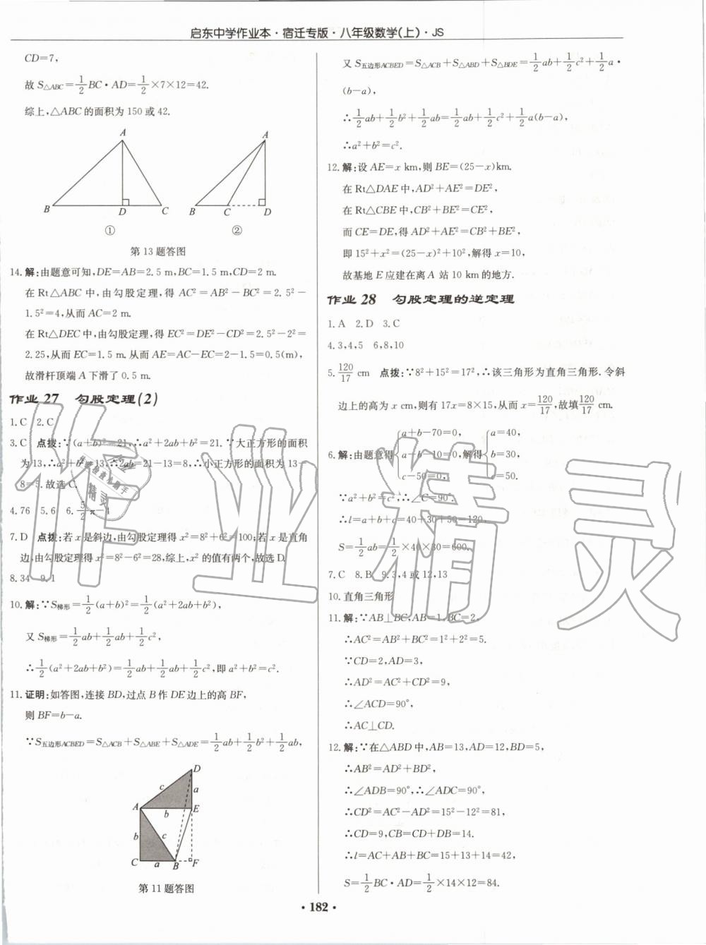 2019年启东中学作业本八年级数学上册江苏版宿迁专版 第20页