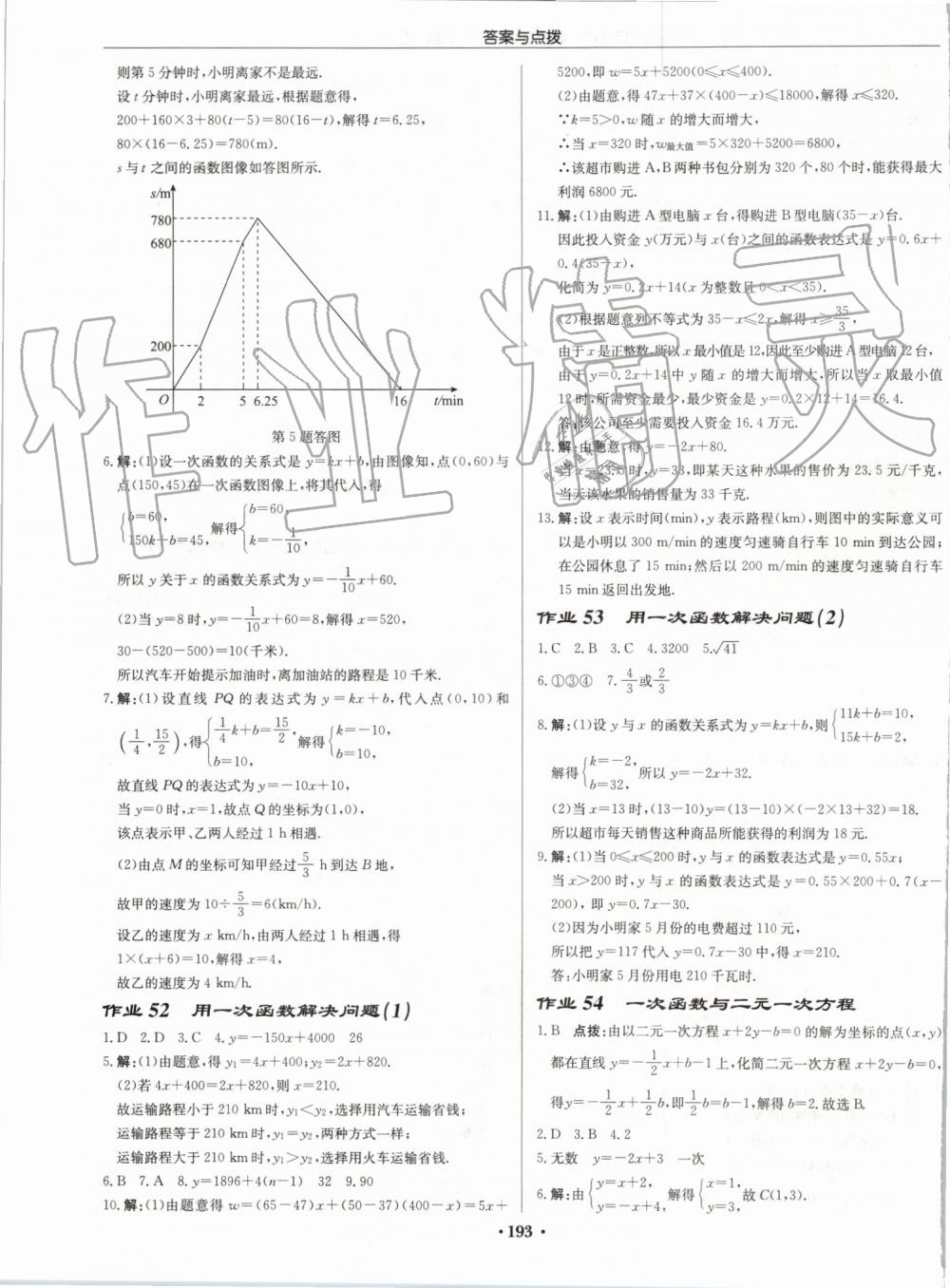 2019年启东中学作业本八年级数学上册江苏版宿迁专版 第31页