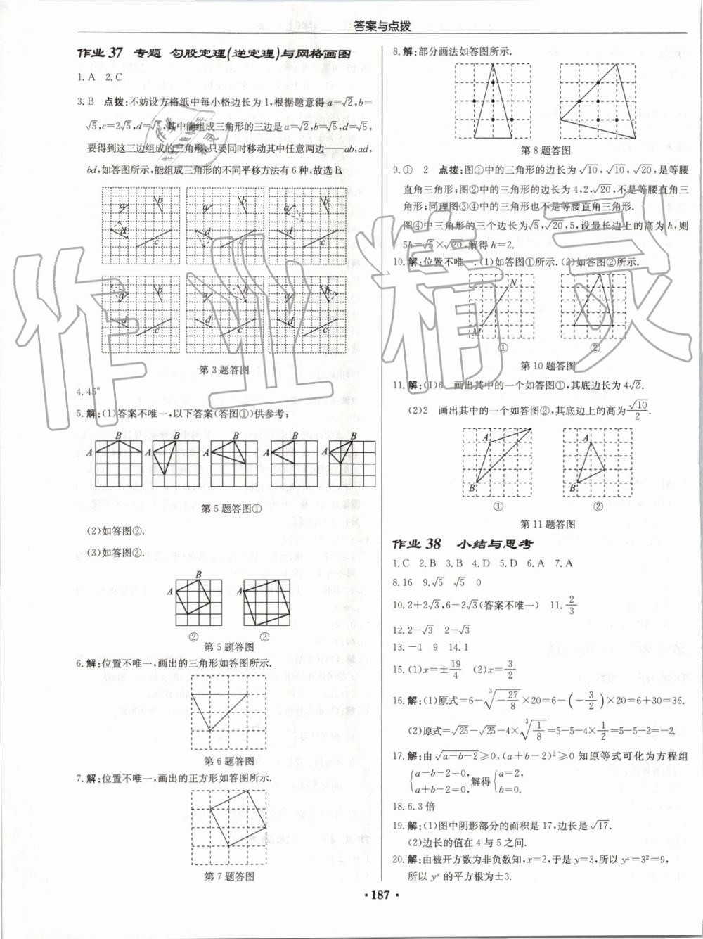 2019年启东中学作业本八年级数学上册江苏版宿迁专版 第25页