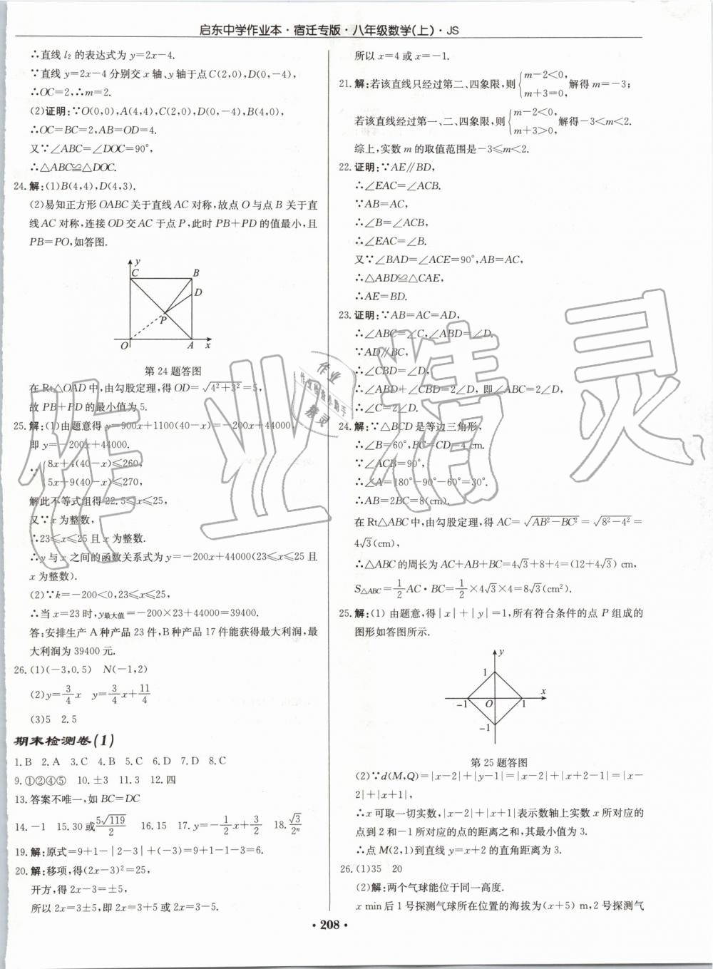 2019年啟東中學(xué)作業(yè)本八年級(jí)數(shù)學(xué)上冊(cè)江蘇版宿遷專版 第46頁(yè)