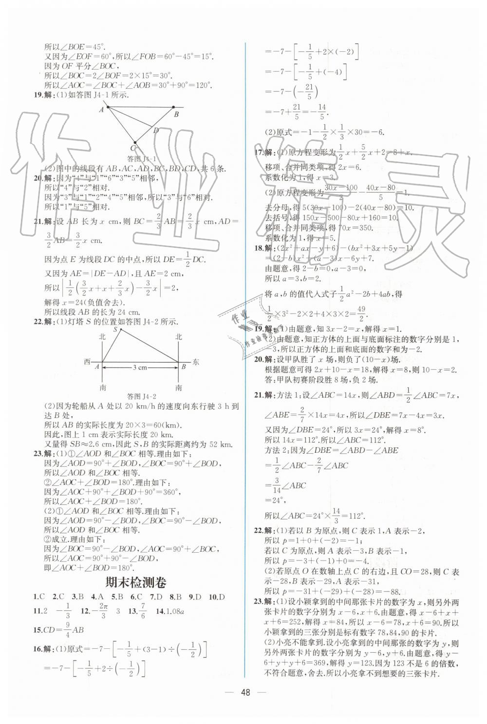 2019年同步学历案课时练七年级数学上册人教版 第32页