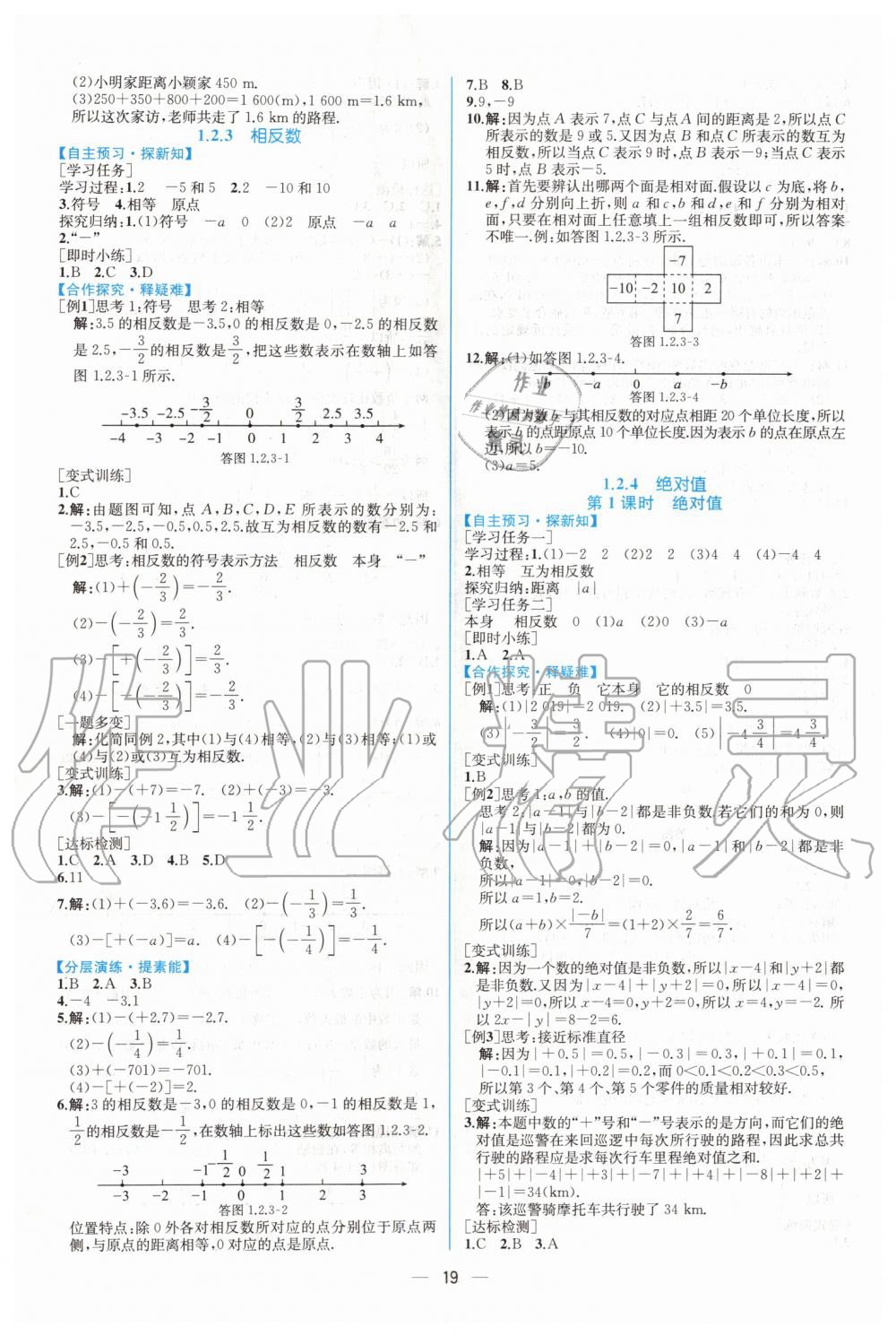 2019年同步学历案课时练七年级数学上册人教版 第3页