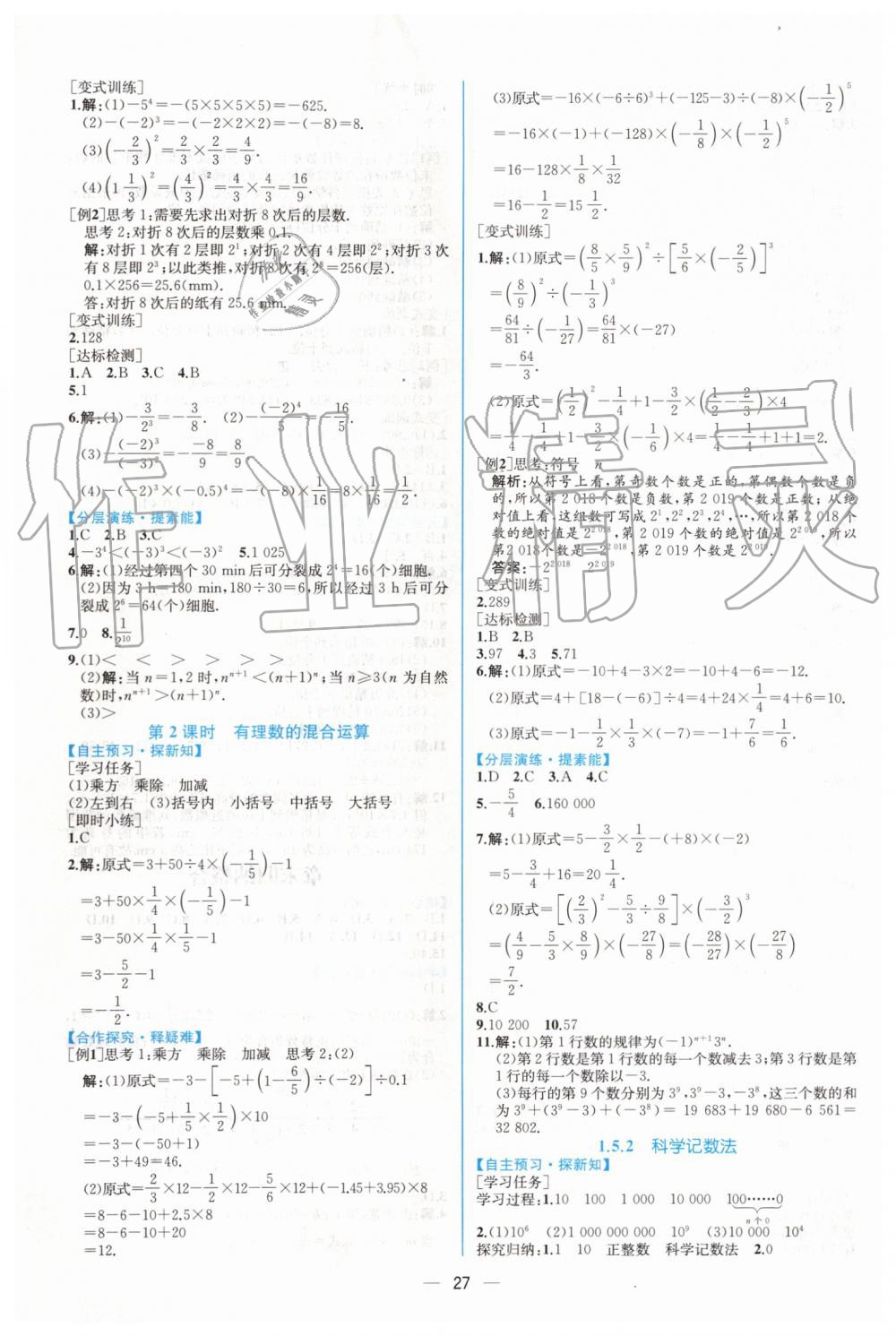 2019年同步学历案课时练七年级数学上册人教版 第11页