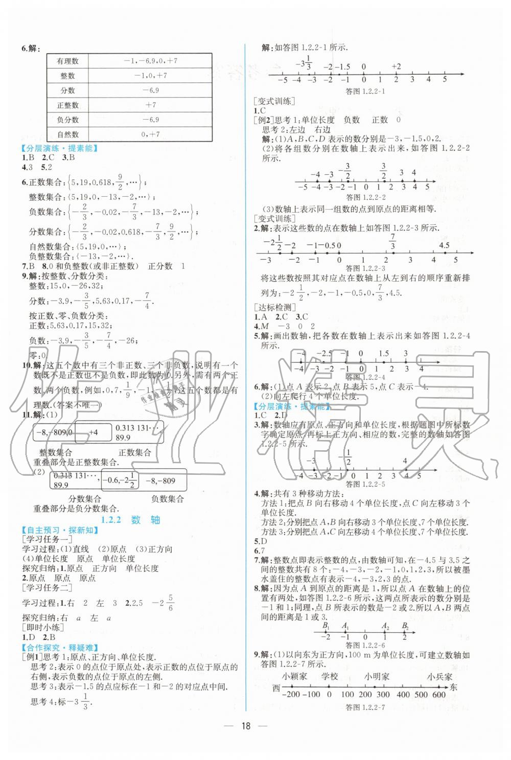 2019年同步学历案课时练七年级数学上册人教版 第2页