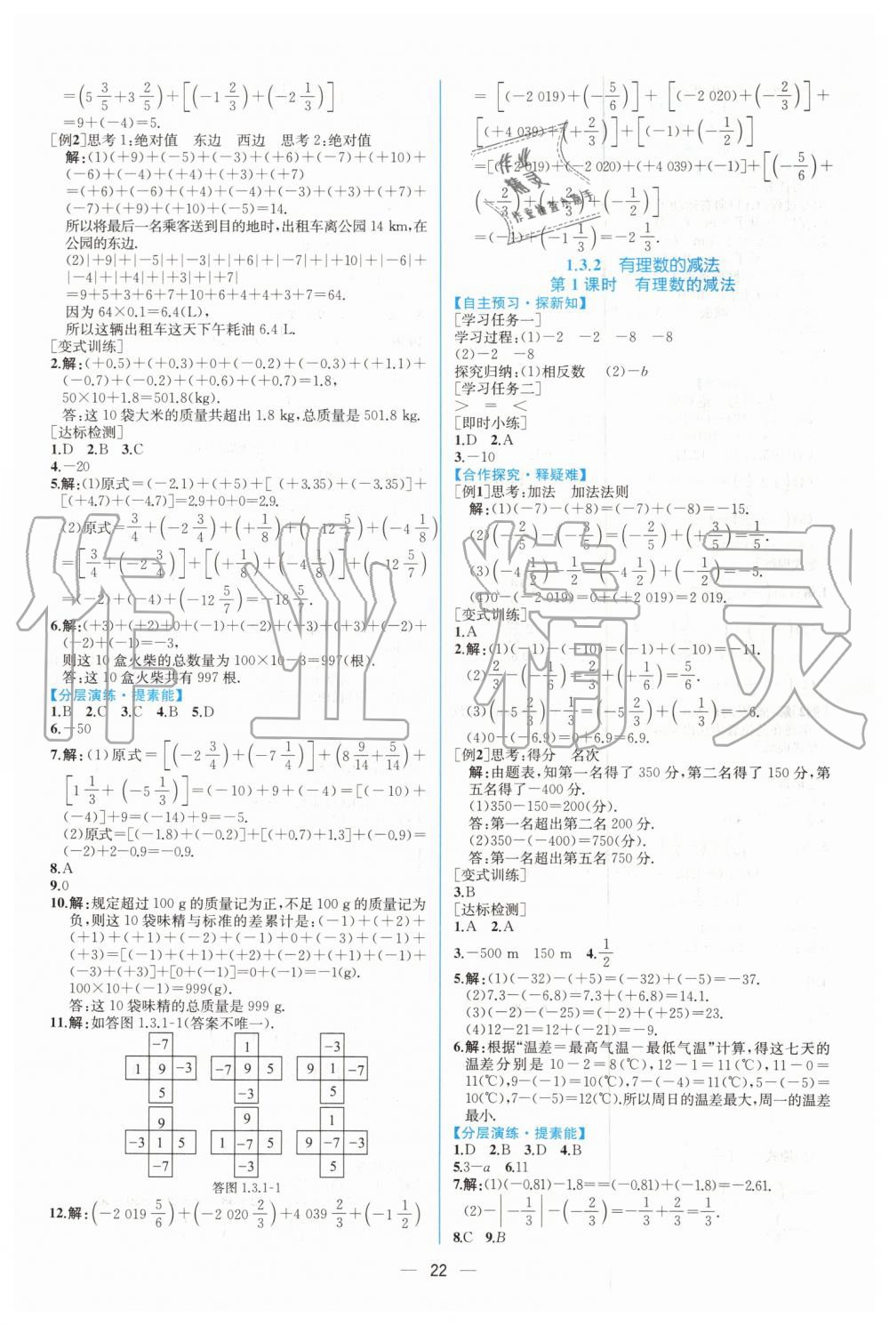 2019年同步学历案课时练七年级数学上册人教版 第6页