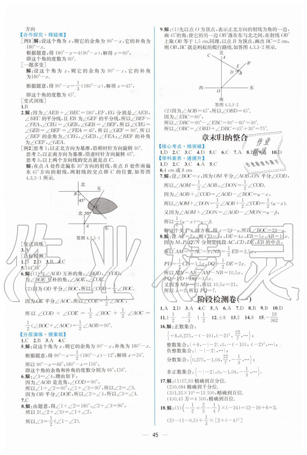 2019年同步学历案课时练七年级数学上册人教版 第29页