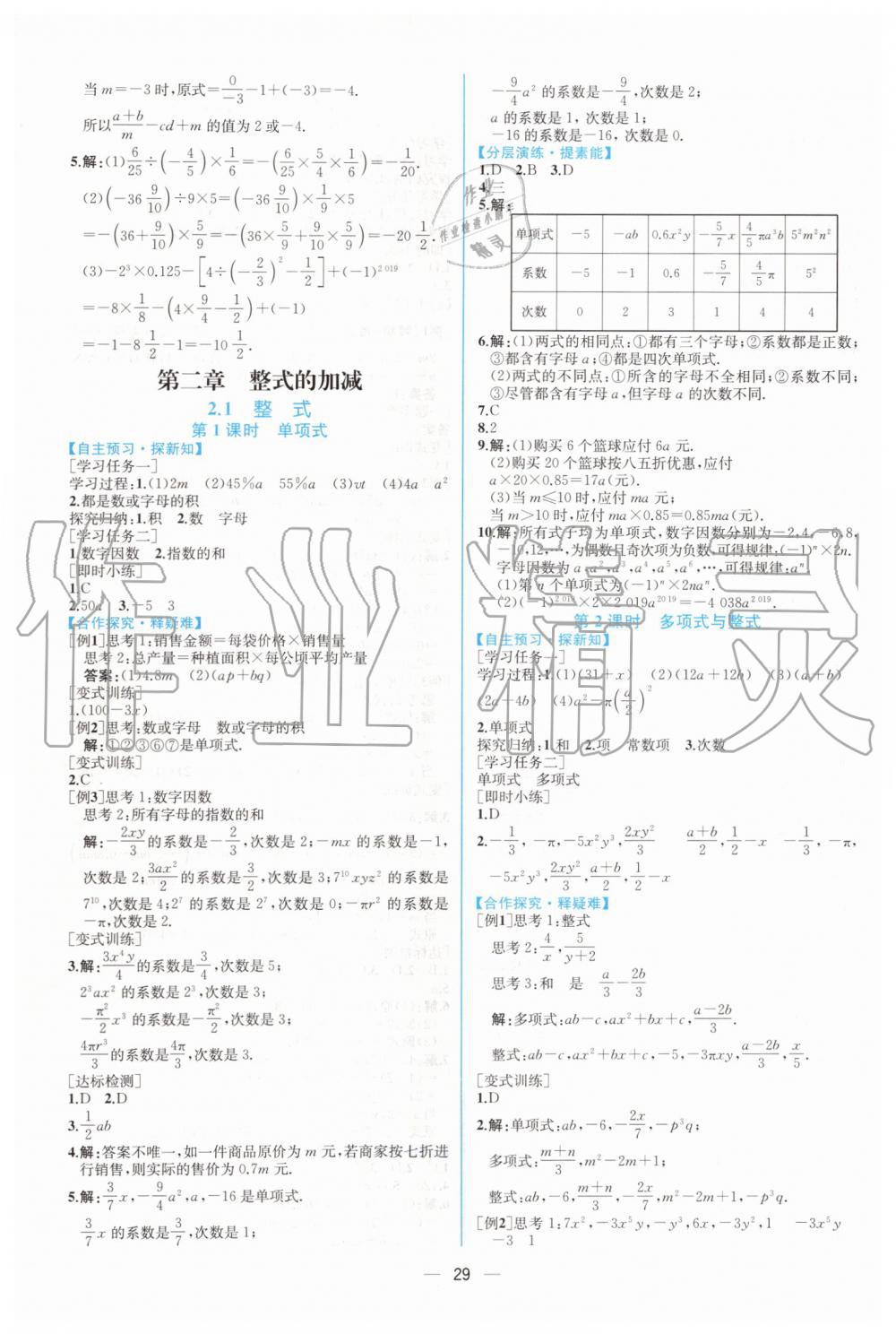 2019年同步学历案课时练七年级数学上册人教版 第13页