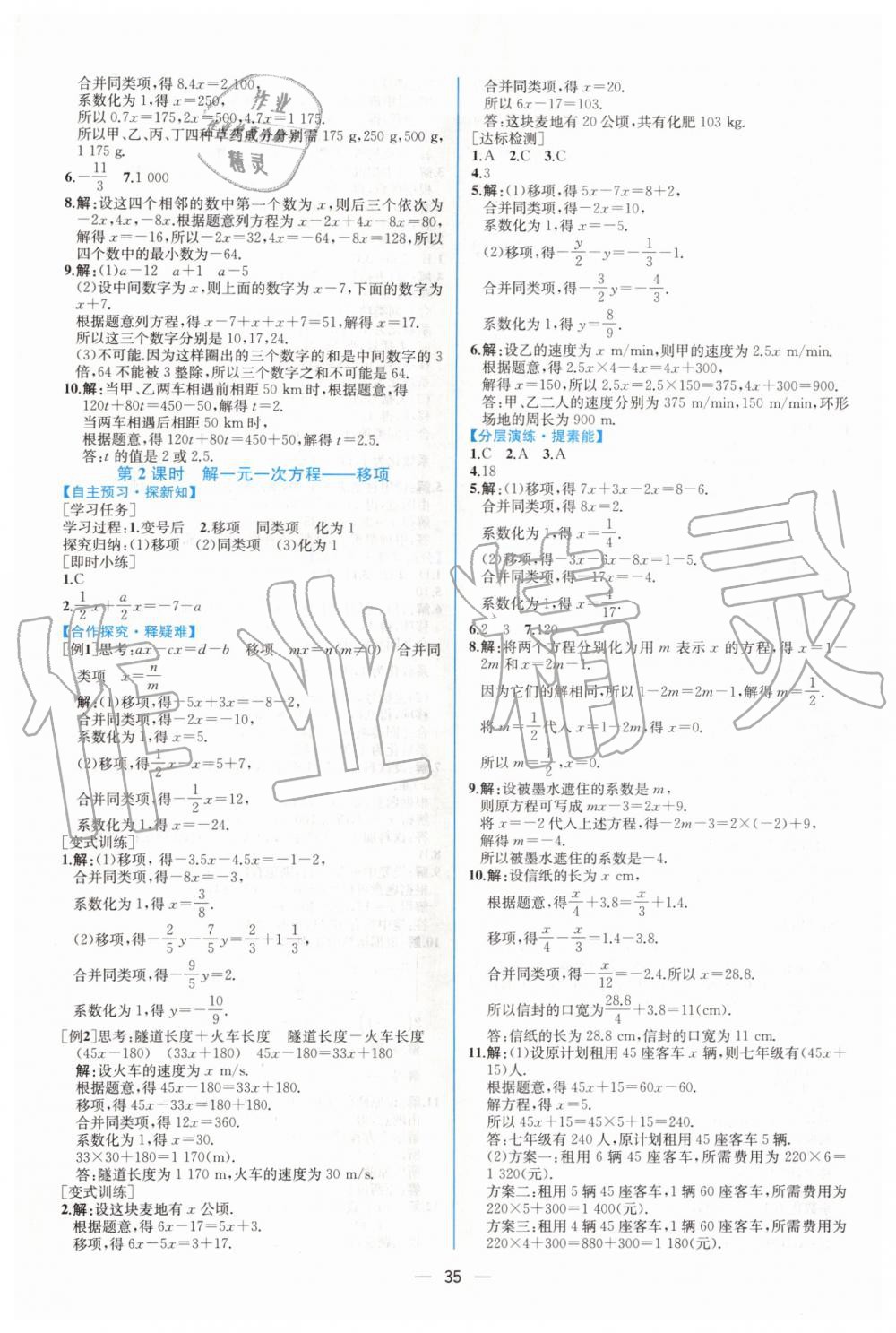 2019年同步学历案课时练七年级数学上册人教版 第19页