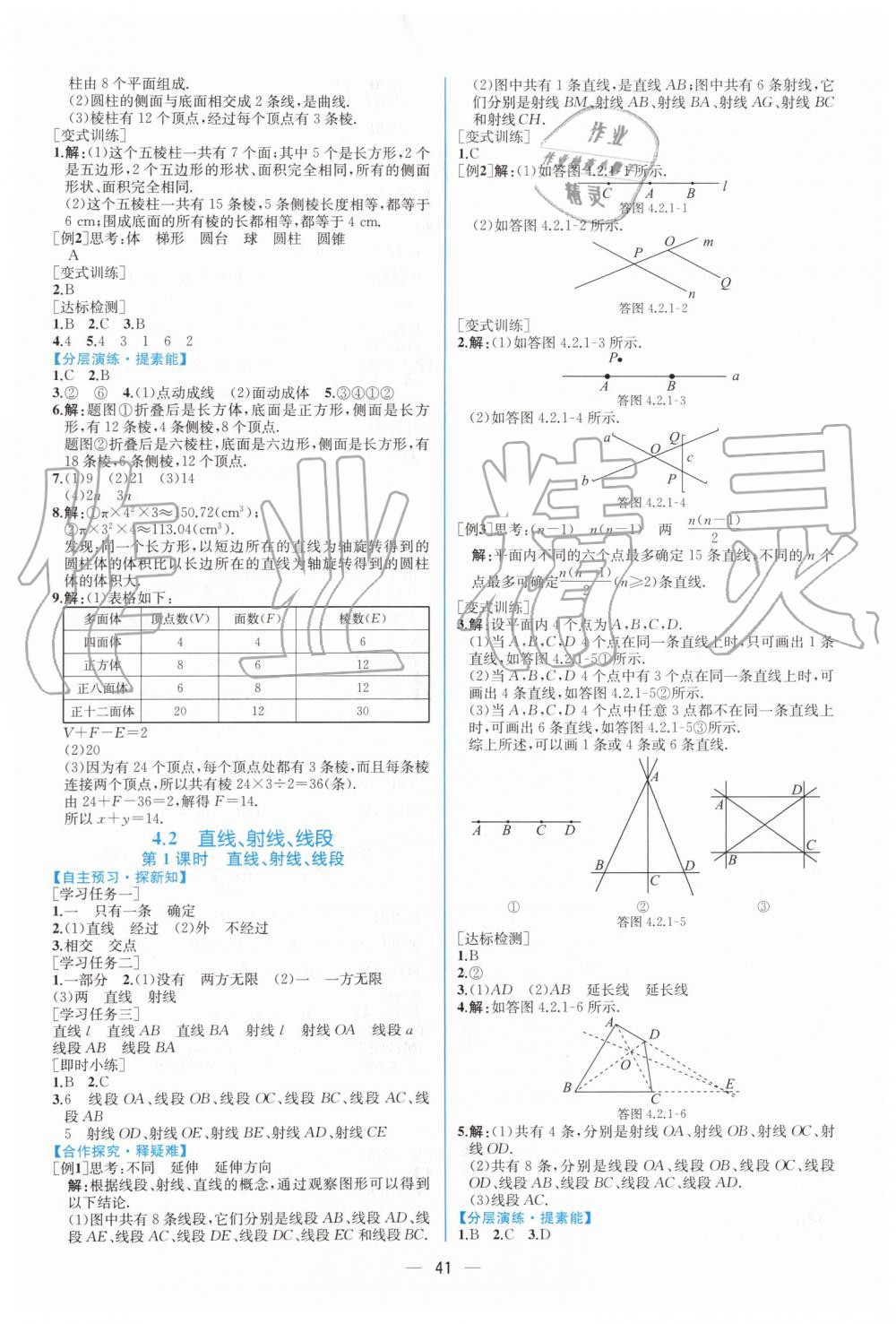 2019年同步学历案课时练七年级数学上册人教版 第25页