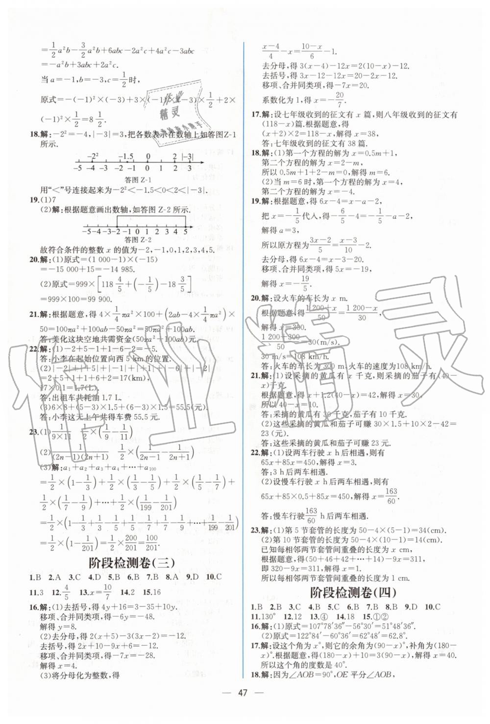 2019年同步学历案课时练七年级数学上册人教版 第31页