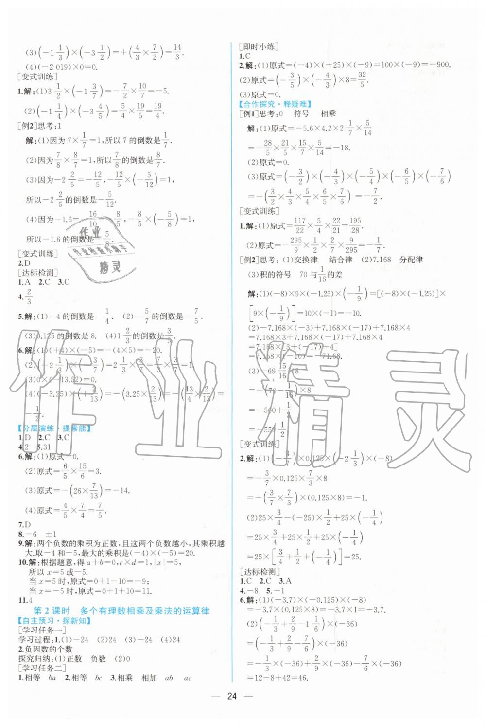 2019年同步學歷案課時練七年級數(shù)學上冊人教版 第8頁