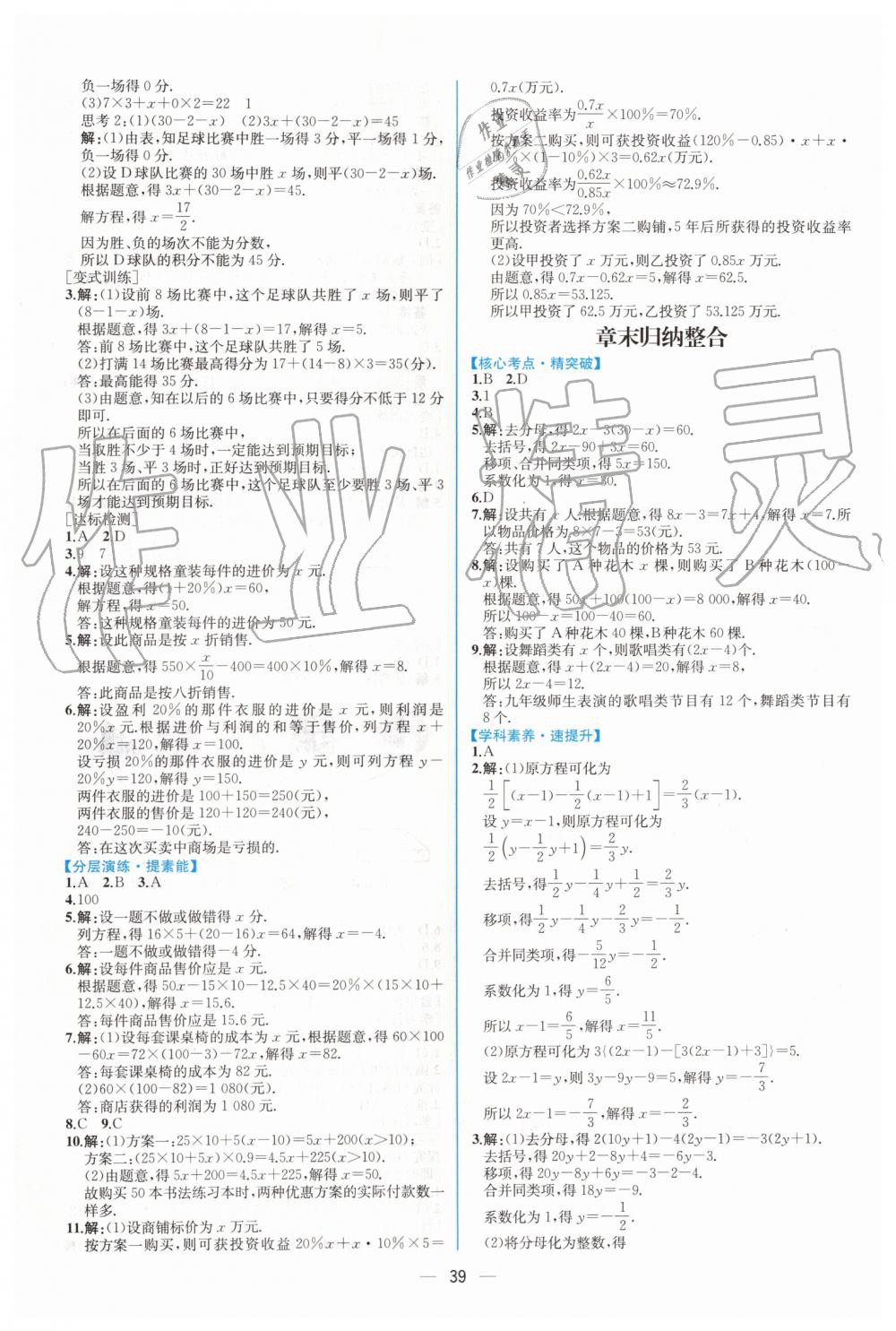 2019年同步学历案课时练七年级数学上册人教版 第23页