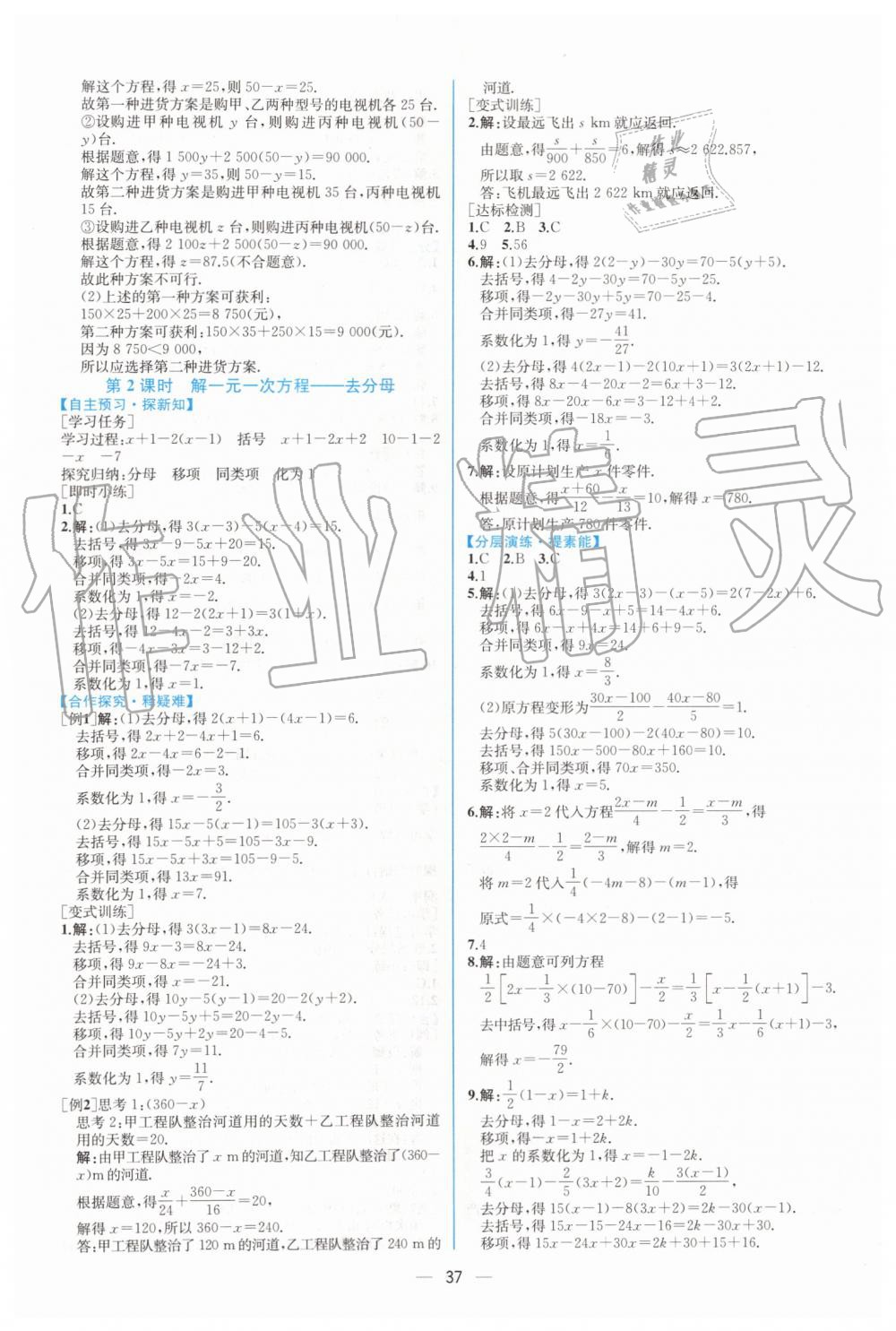 2019年同步学历案课时练七年级数学上册人教版 第21页