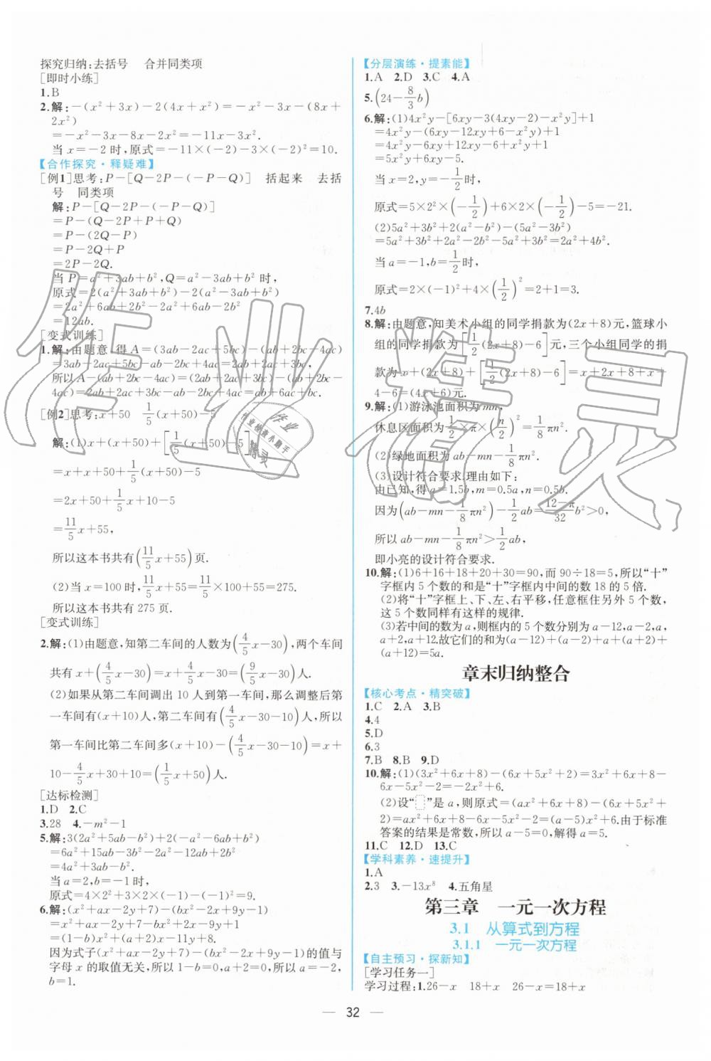 2019年同步学历案课时练七年级数学上册人教版 第16页