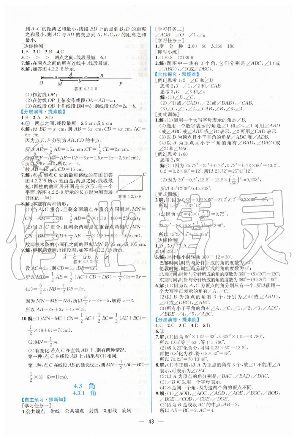 2019年同步学历案课时练七年级数学上册人教版 第27页