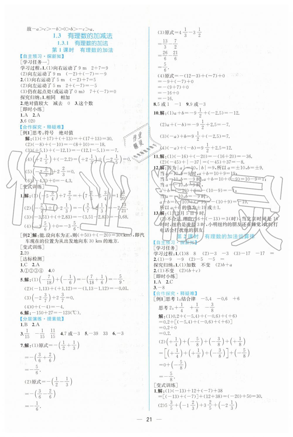 2019年同步学历案课时练七年级数学上册人教版 第5页