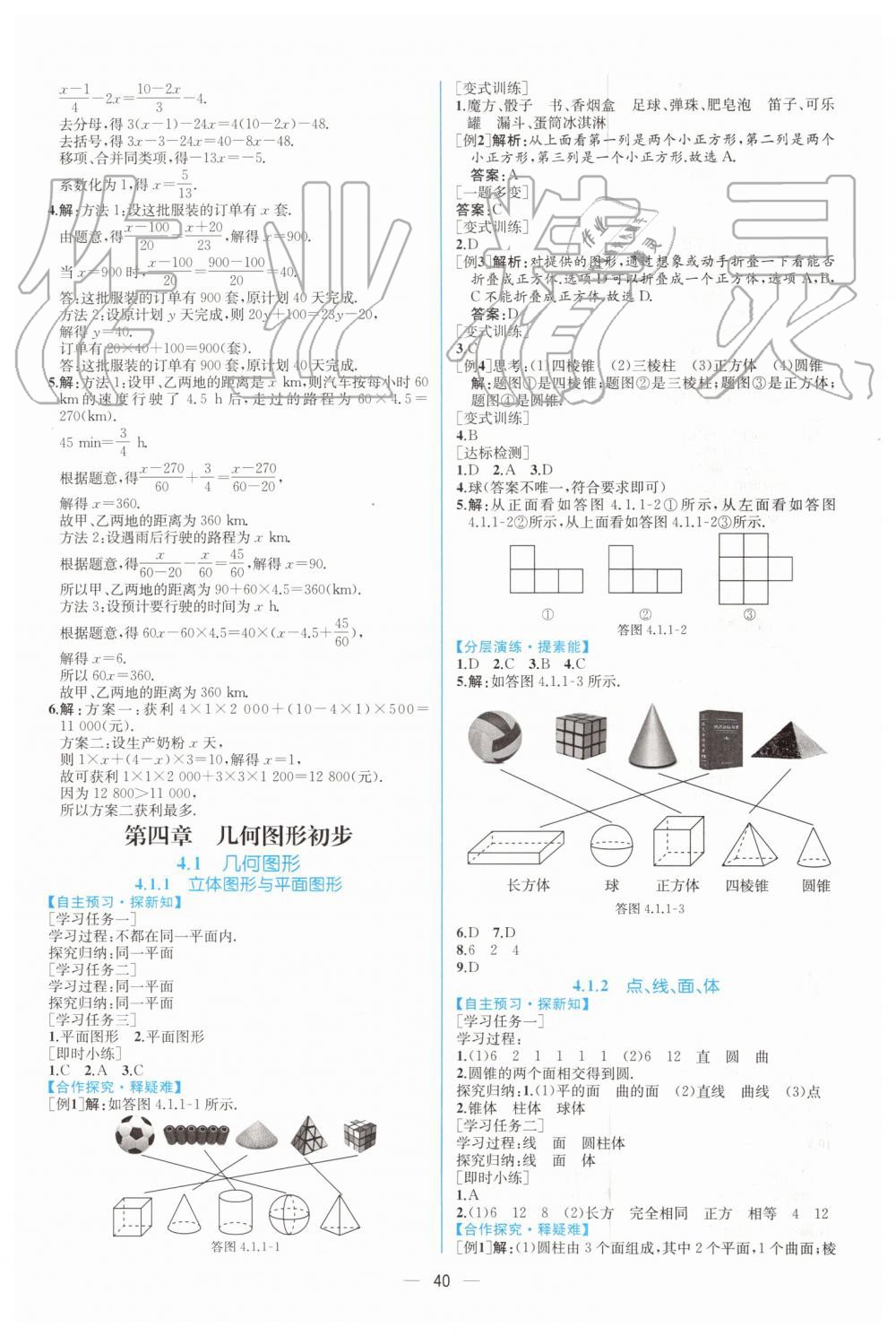 2019年同步学历案课时练七年级数学上册人教版 第24页