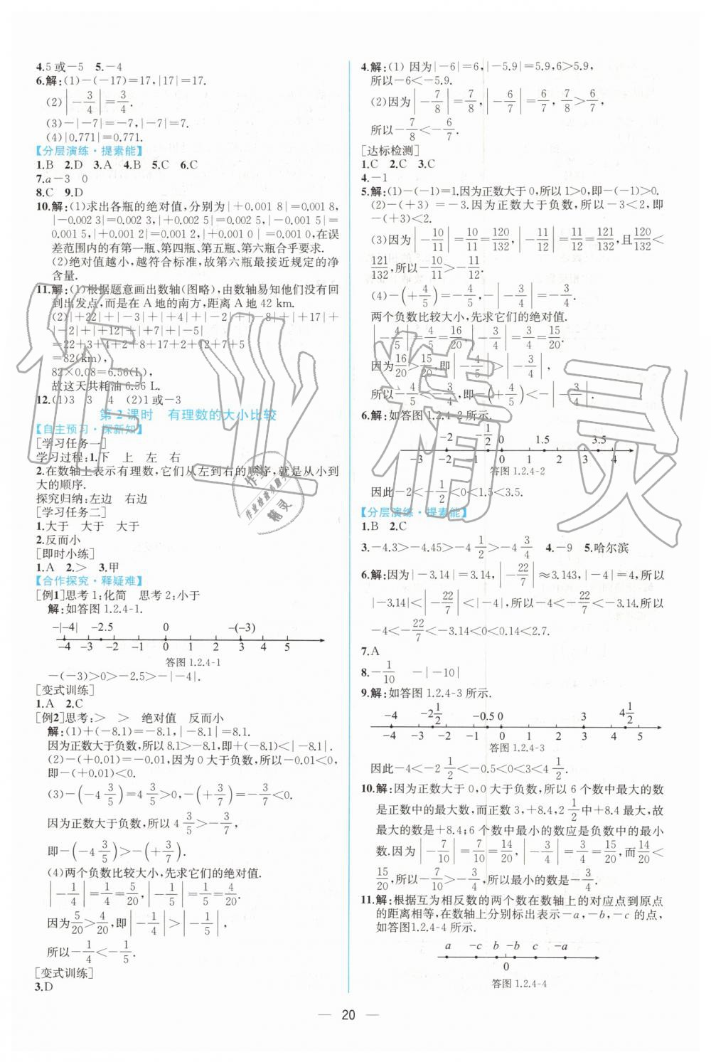 2019年同步学历案课时练七年级数学上册人教版 第4页