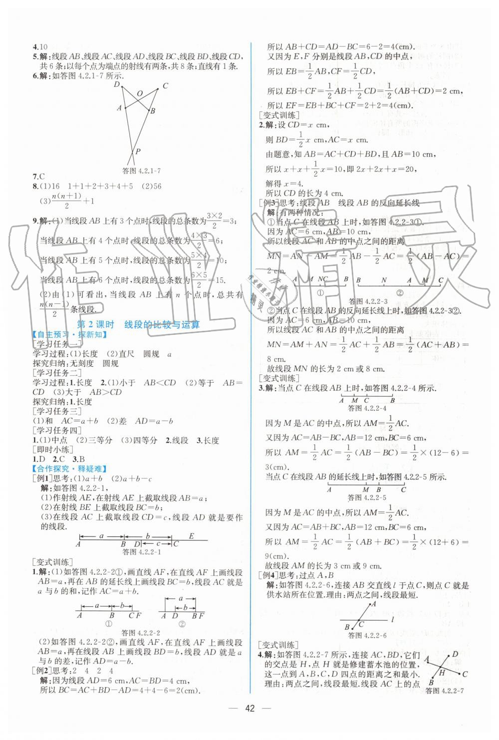 2019年同步学历案课时练七年级数学上册人教版 第26页