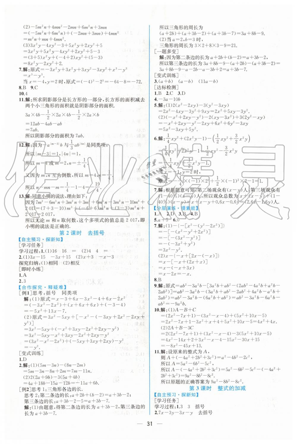 2019年同步學(xué)歷案課時練七年級數(shù)學(xué)上冊人教版 第15頁