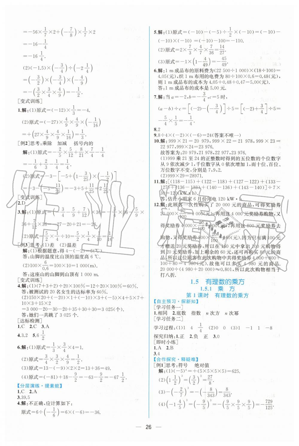 2019年同步學(xué)歷案課時(shí)練七年級數(shù)學(xué)上冊人教版 第10頁