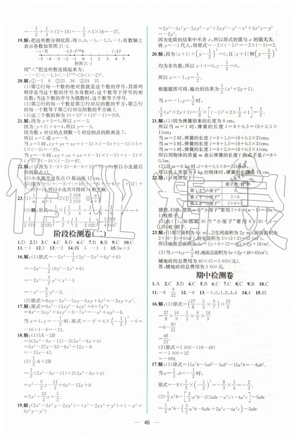 2019年同步学历案课时练七年级数学上册人教版 第30页