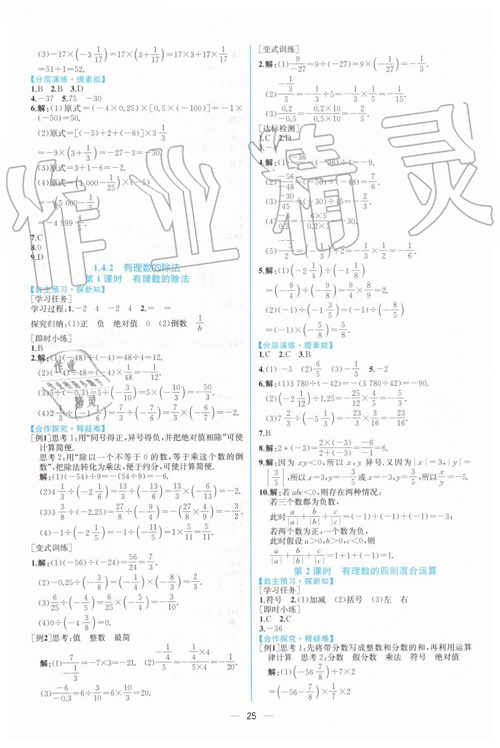 2019年同步学历案课时练七年级数学上册人教版 第9页