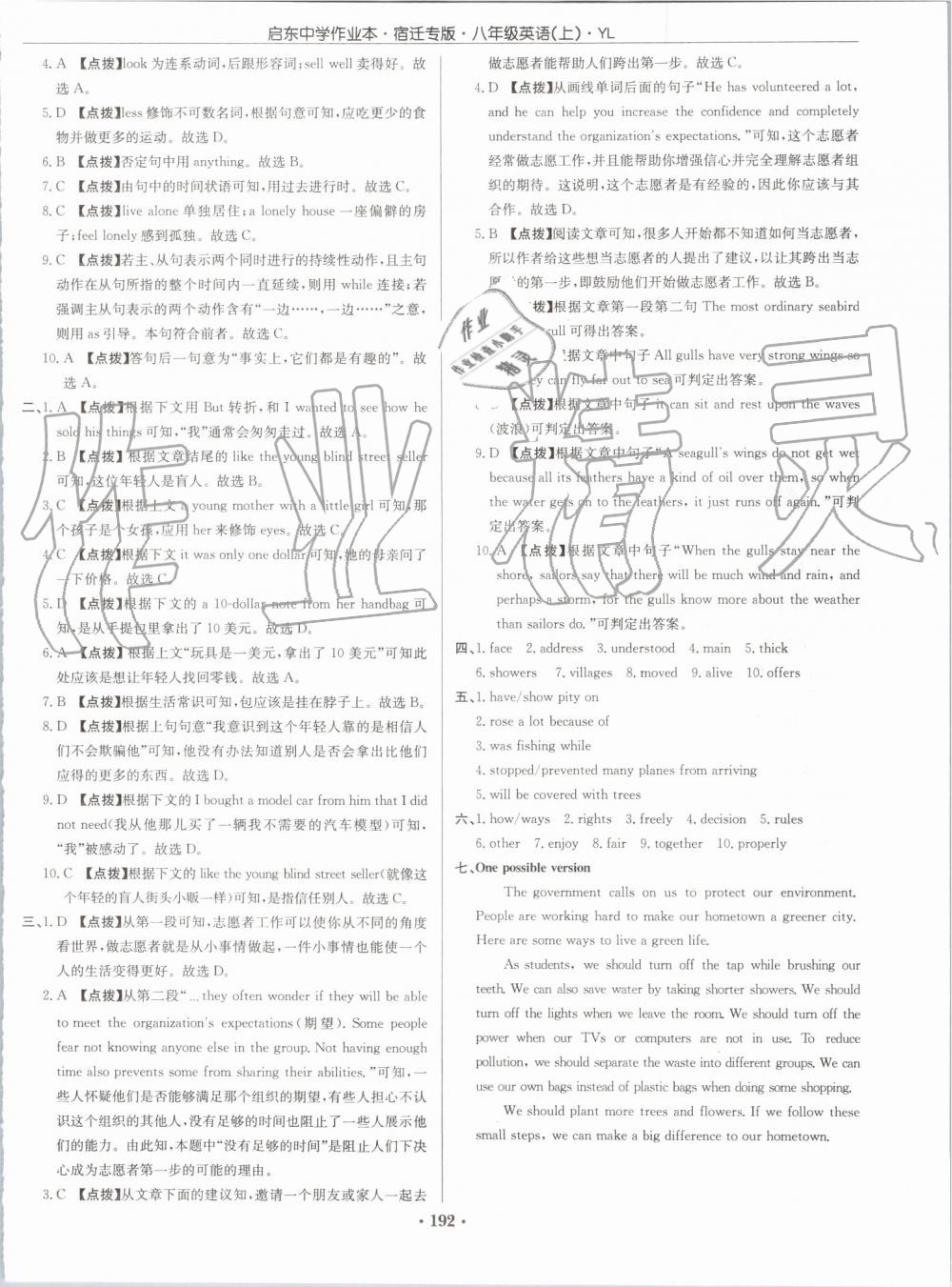 2019年啟東中學(xué)作業(yè)本八年級英語上冊譯林版宿遷專版 第40頁