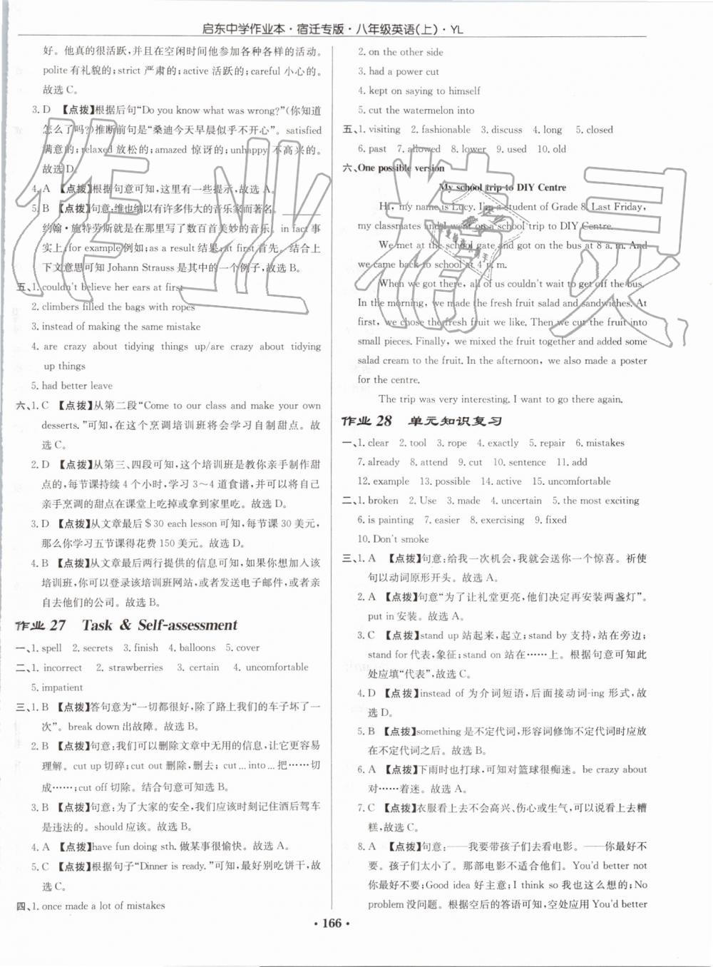 2019年啟東中學(xué)作業(yè)本八年級英語上冊譯林版宿遷專版 第14頁