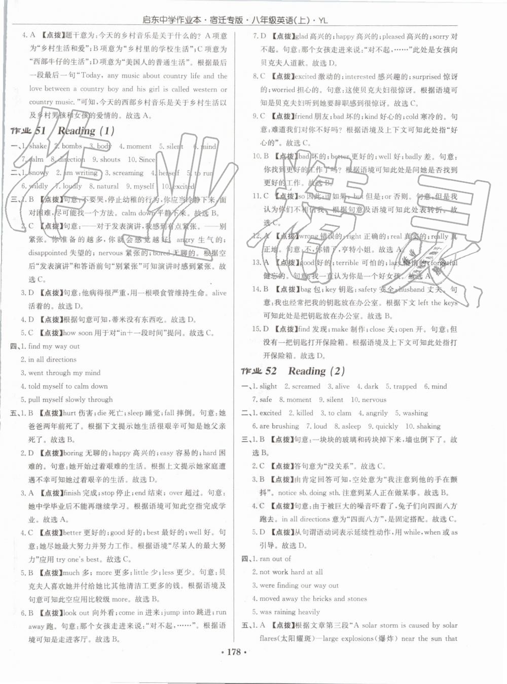 2019年啟東中學(xué)作業(yè)本八年級(jí)英語(yǔ)上冊(cè)譯林版宿遷專版 第26頁(yè)