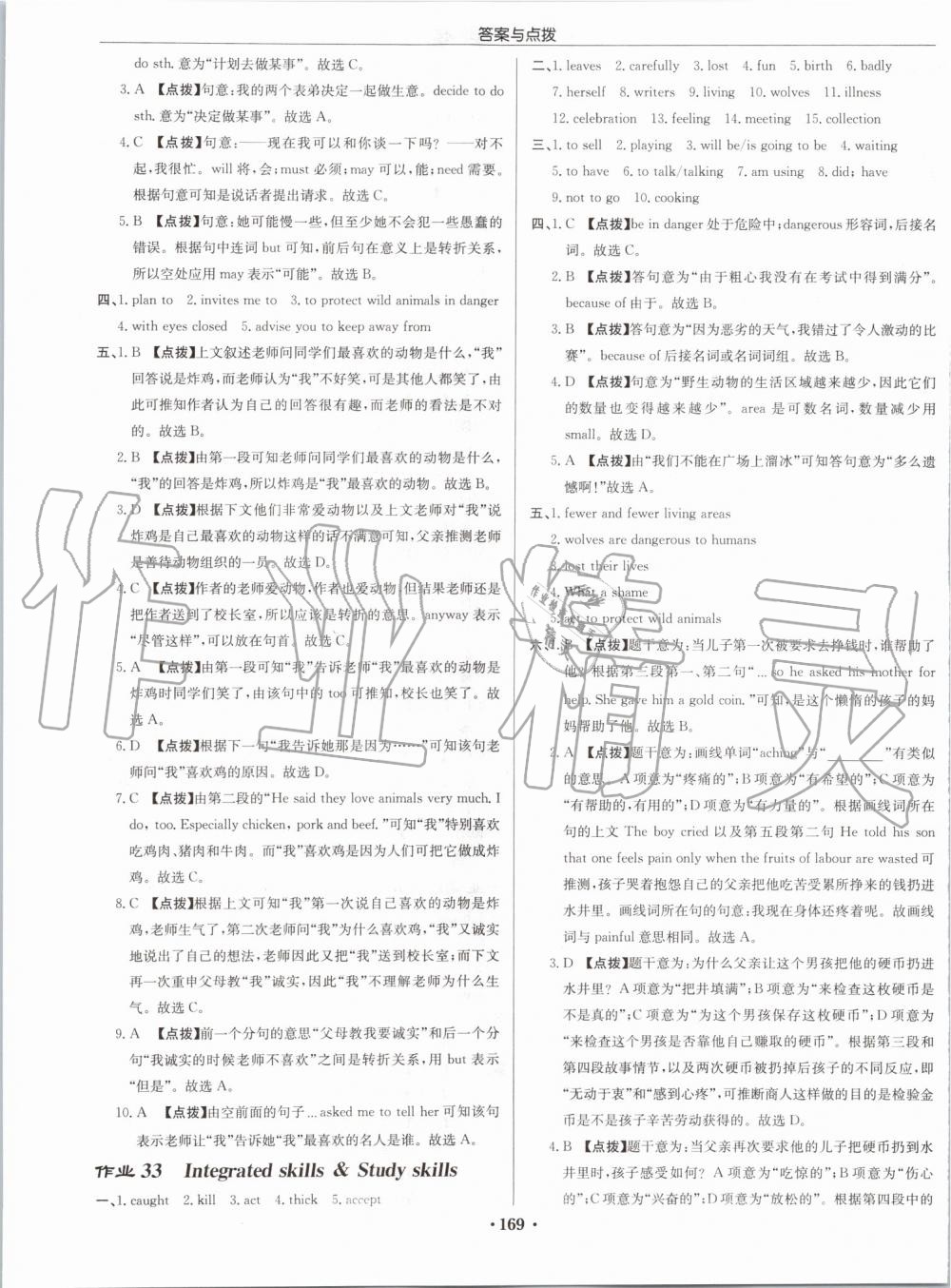 2019年啟東中學(xué)作業(yè)本八年級英語上冊譯林版宿遷專版 第17頁