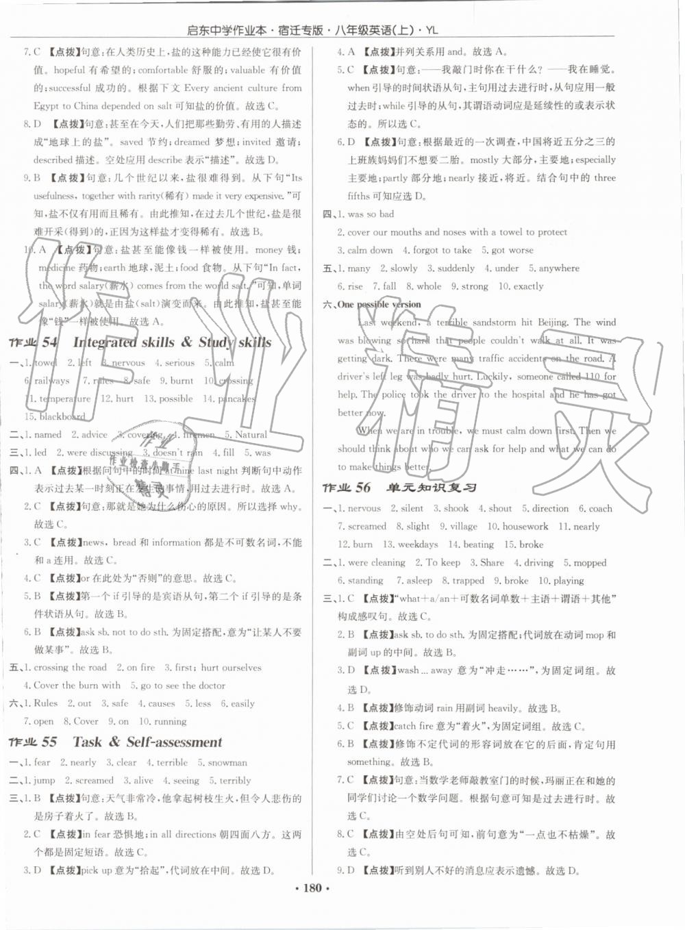 2019年啟東中學(xué)作業(yè)本八年級(jí)英語(yǔ)上冊(cè)譯林版宿遷專版 第28頁(yè)