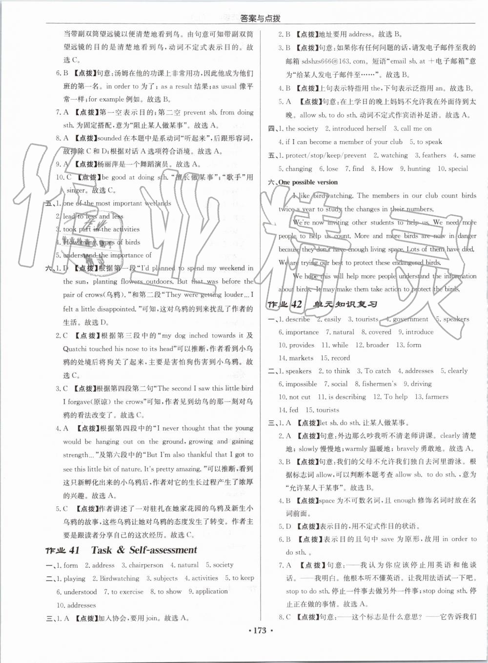 2019年啟東中學(xué)作業(yè)本八年級英語上冊譯林版宿遷專版 第21頁