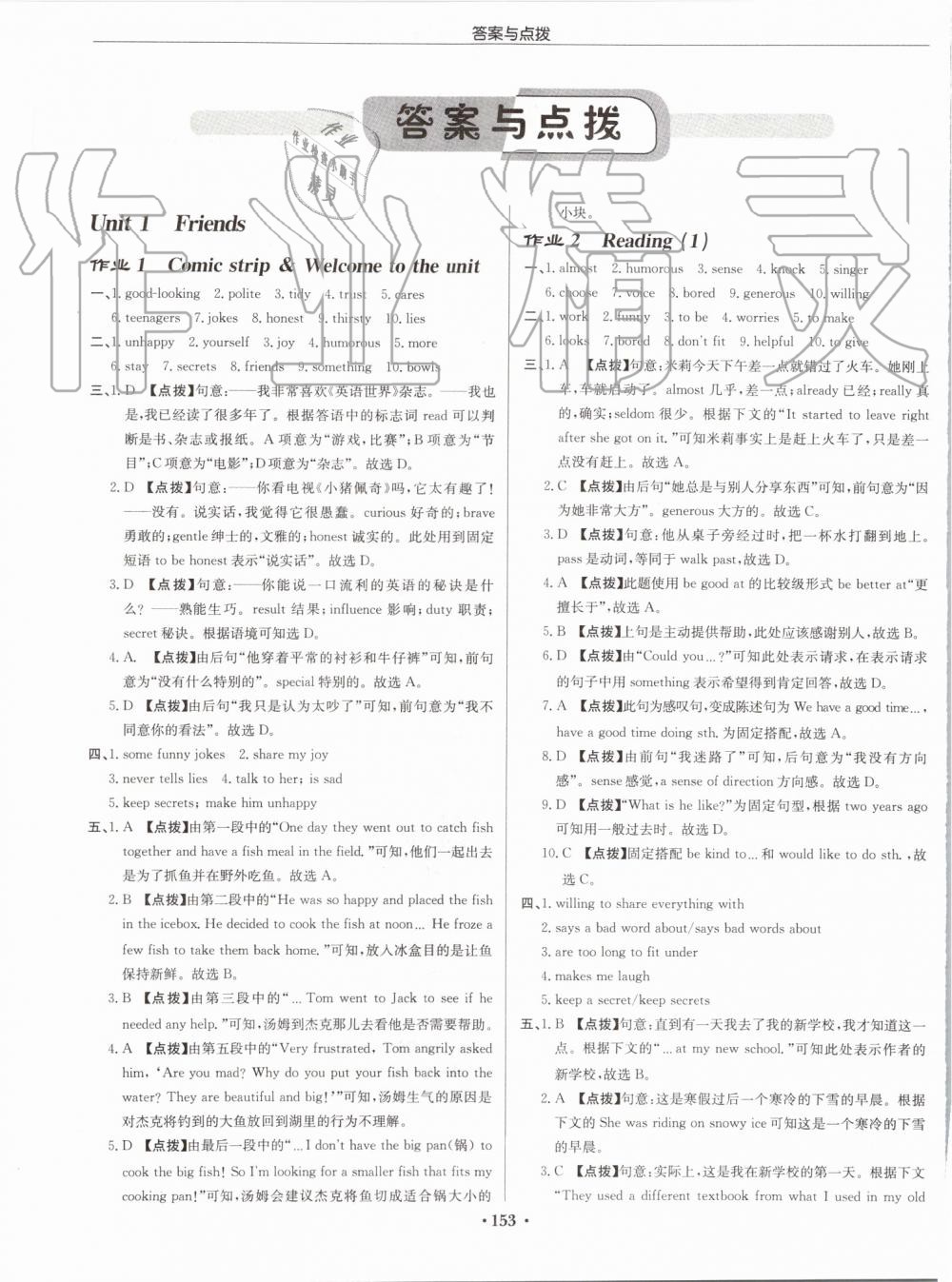 2019年啟東中學(xué)作業(yè)本八年級英語上冊譯林版宿遷專版 第1頁