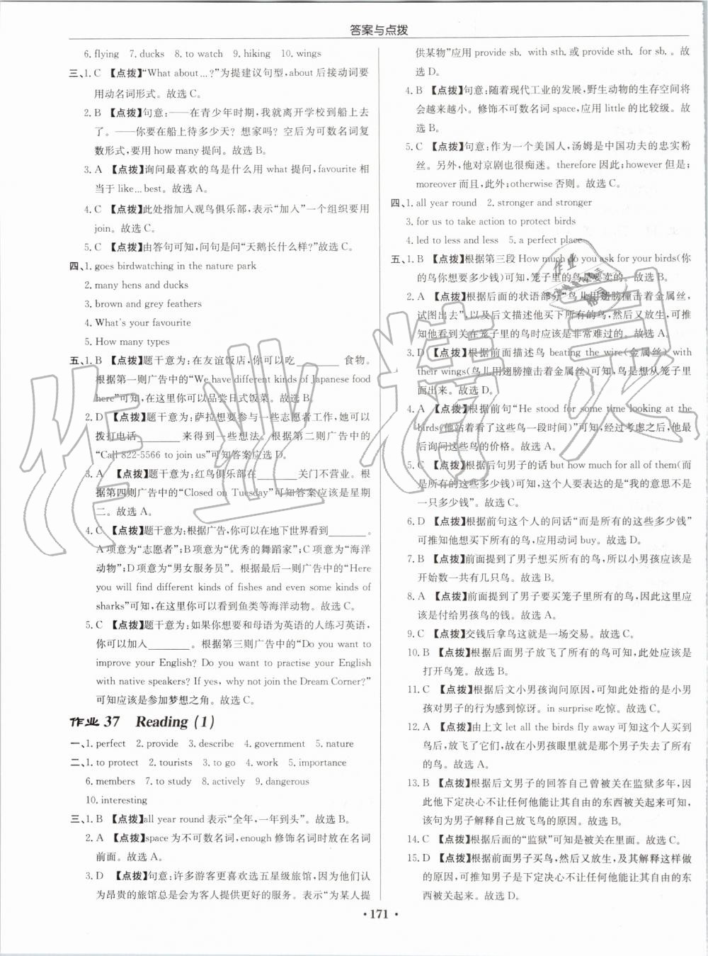 2019年啟東中學(xué)作業(yè)本八年級英語上冊譯林版宿遷專版 第19頁