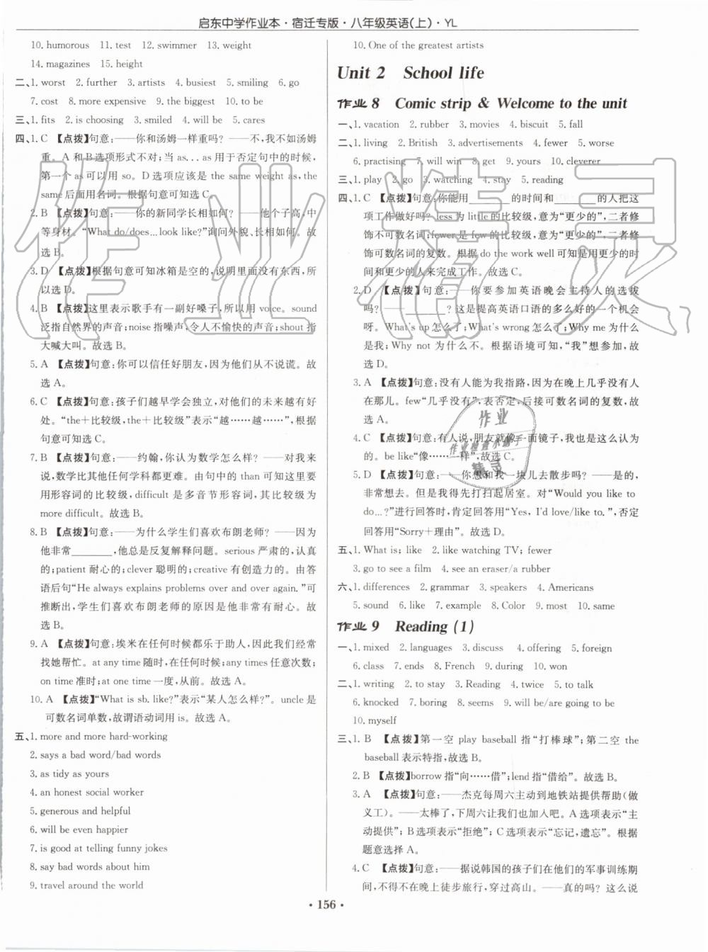 2019年啟東中學(xué)作業(yè)本八年級(jí)英語(yǔ)上冊(cè)譯林版宿遷專(zhuān)版 第4頁(yè)