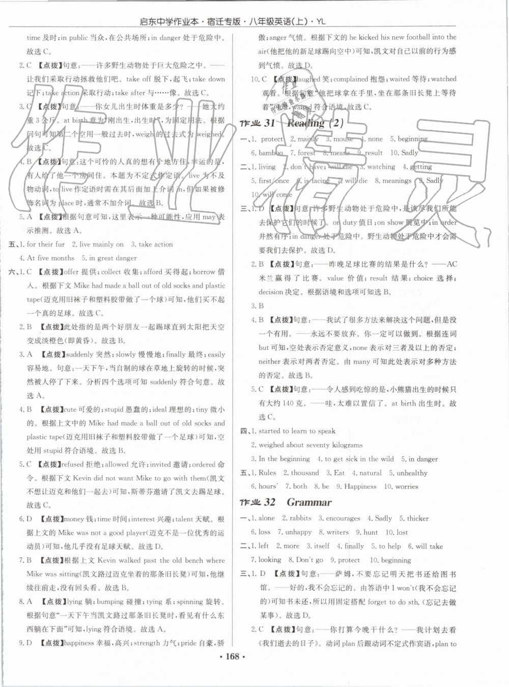 2019年啟東中學作業(yè)本八年級英語上冊譯林版宿遷專版 第16頁