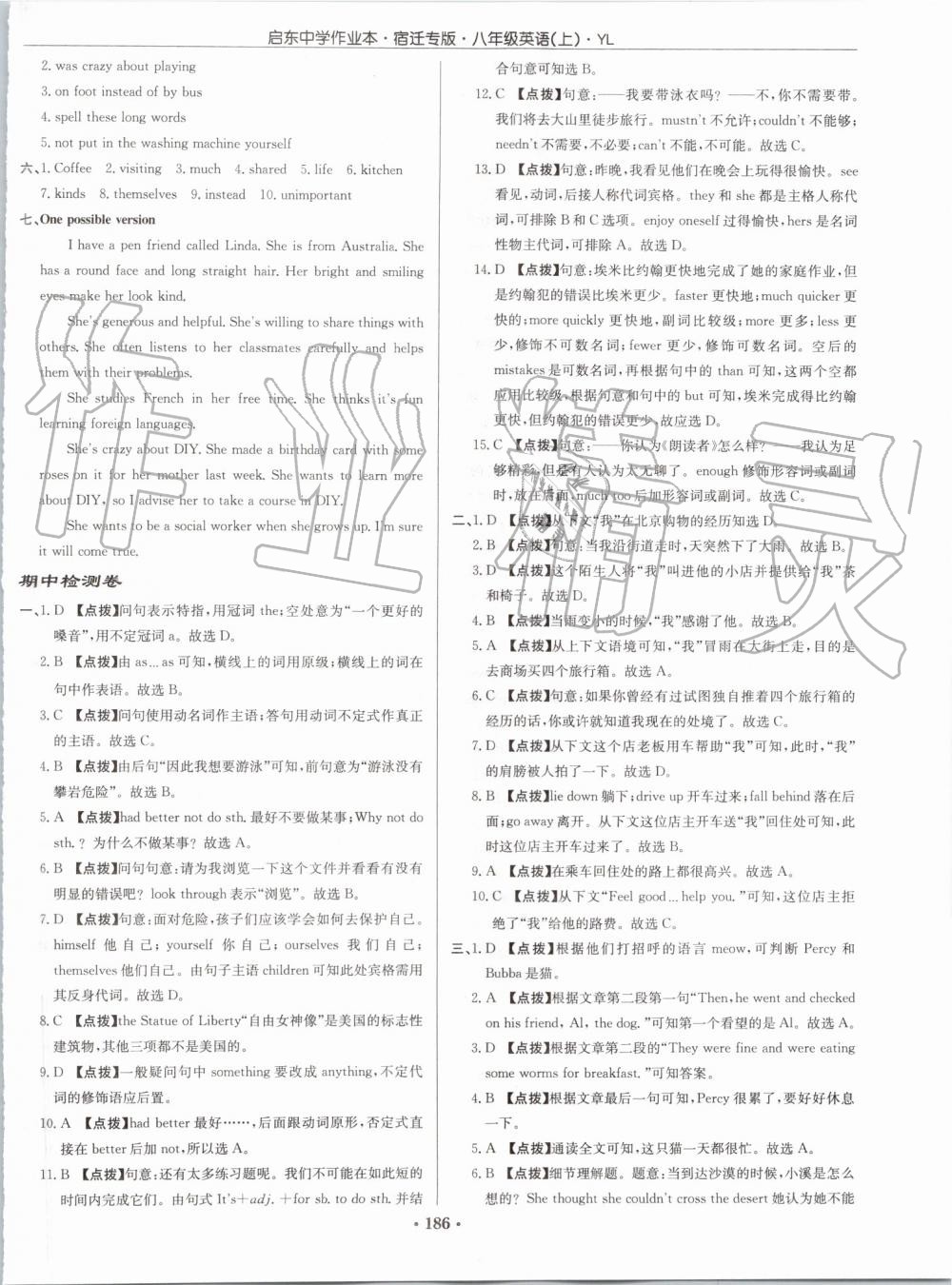 2019年啟東中學(xué)作業(yè)本八年級(jí)英語(yǔ)上冊(cè)譯林版宿遷專版 第34頁(yè)