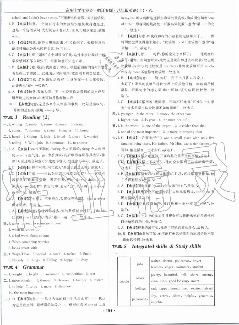 2019年啟東中學(xué)作業(yè)本八年級(jí)英語(yǔ)上冊(cè)譯林版宿遷專版 第2頁(yè)