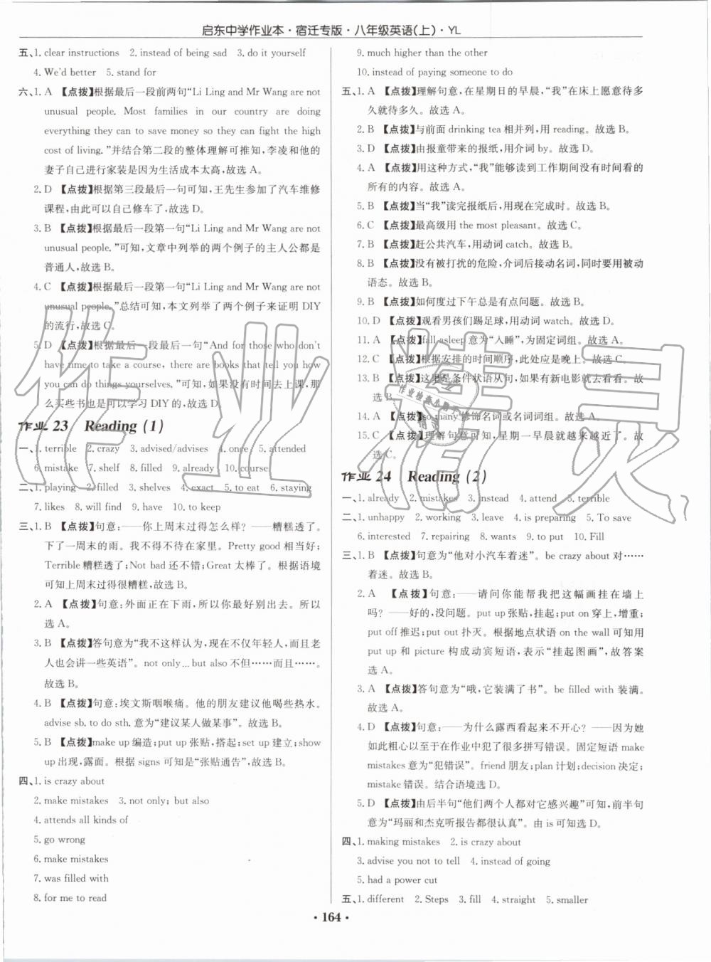 2019年啟東中學(xué)作業(yè)本八年級(jí)英語(yǔ)上冊(cè)譯林版宿遷專版 第12頁(yè)