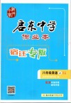 2019年啟東中學作業(yè)本八年級英語上冊譯林版宿遷專版