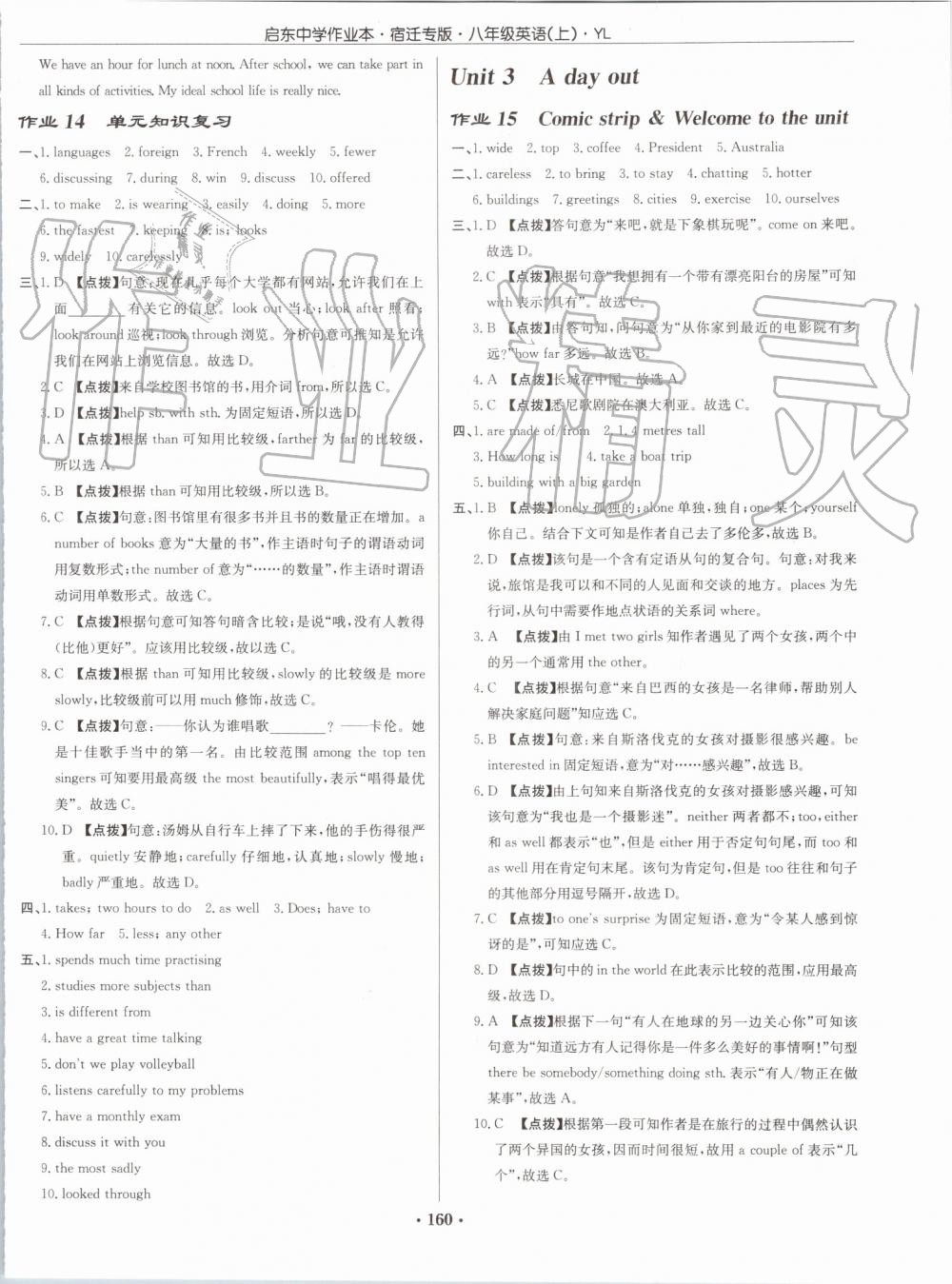 2019年啟東中學(xué)作業(yè)本八年級(jí)英語(yǔ)上冊(cè)譯林版宿遷專(zhuān)版 第8頁(yè)