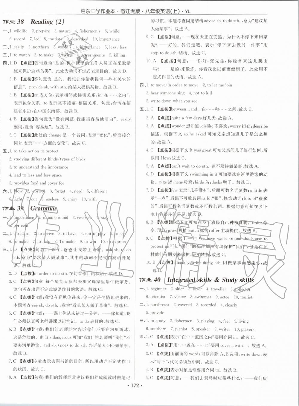 2019年啟東中學(xué)作業(yè)本八年級英語上冊譯林版宿遷專版 第20頁