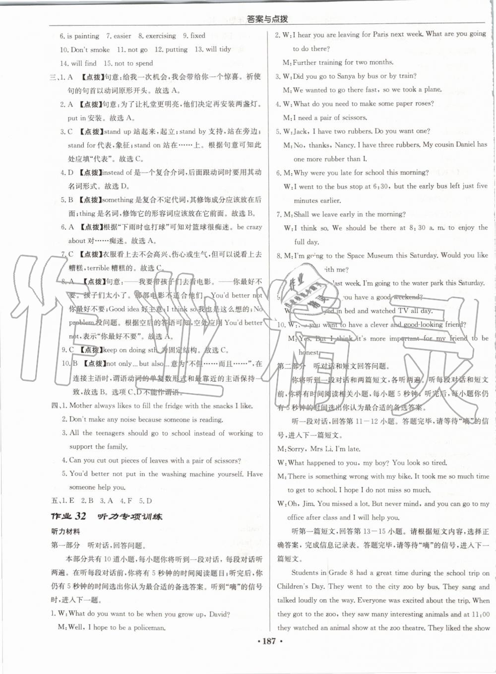 2019年啟東中學(xué)作業(yè)本八年級(jí)英語(yǔ)上冊(cè)譯林版蘇州專版 第19頁(yè)