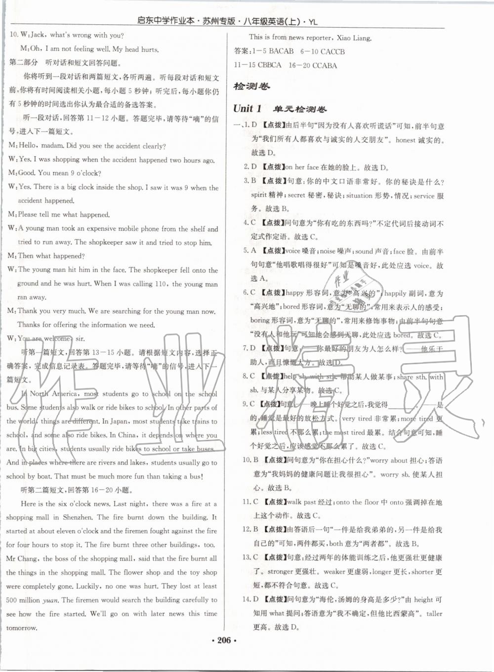 2019年啟東中學(xué)作業(yè)本八年級(jí)英語(yǔ)上冊(cè)譯林版蘇州專版 第38頁(yè)